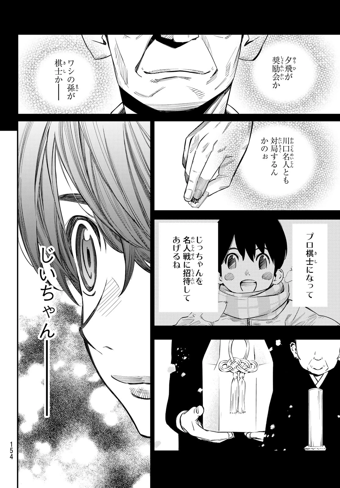 盤上のオリオン 第20話 - 9