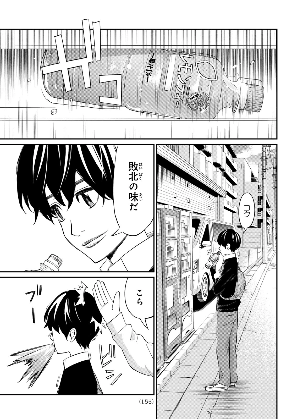 盤上のオリオン 第20話 - 10