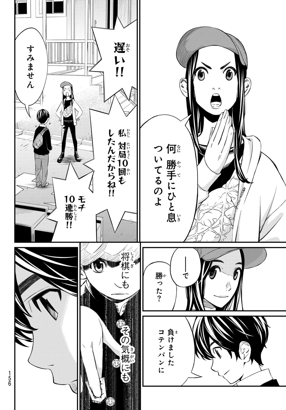 盤上のオリオン 第20話 - 11