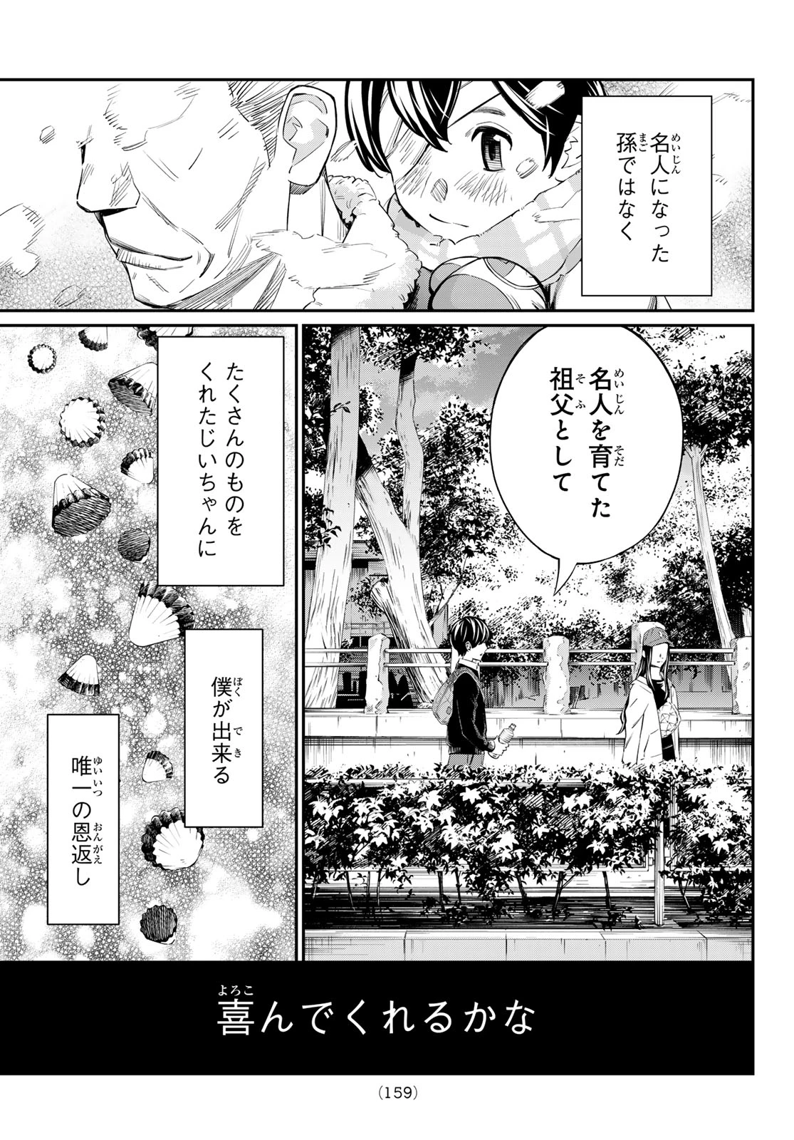 盤上のオリオン 第20話 - 14