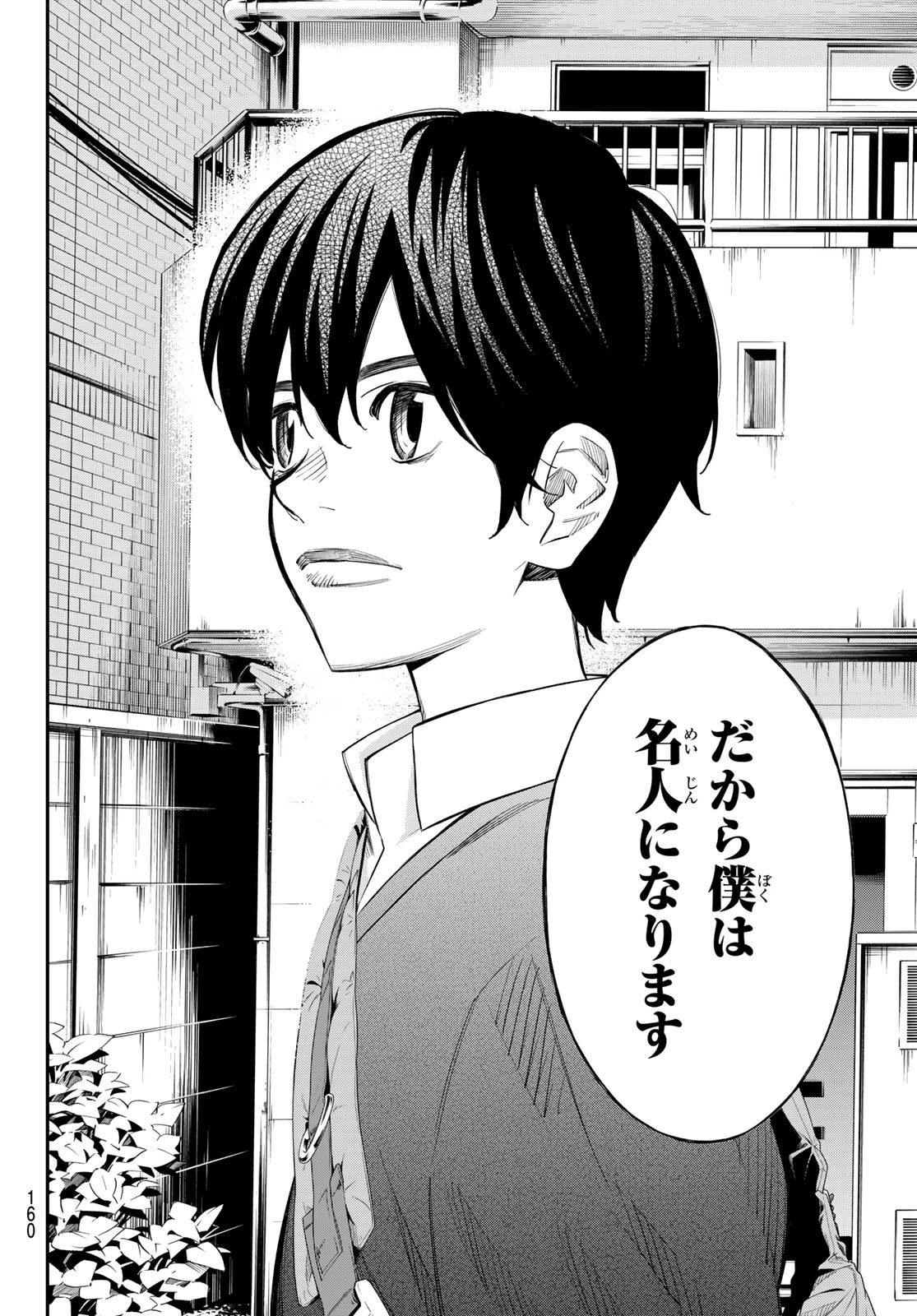 盤上のオリオン 第20話 - 15