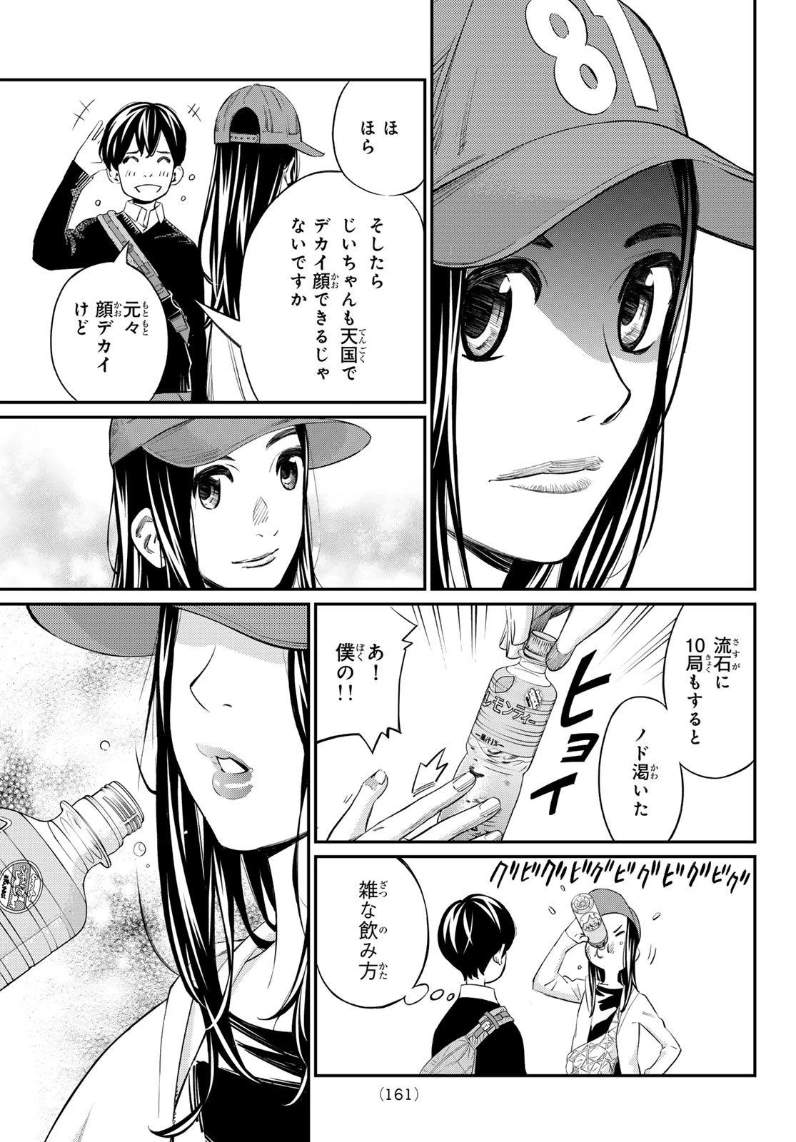 盤上のオリオン 第20話 - 16