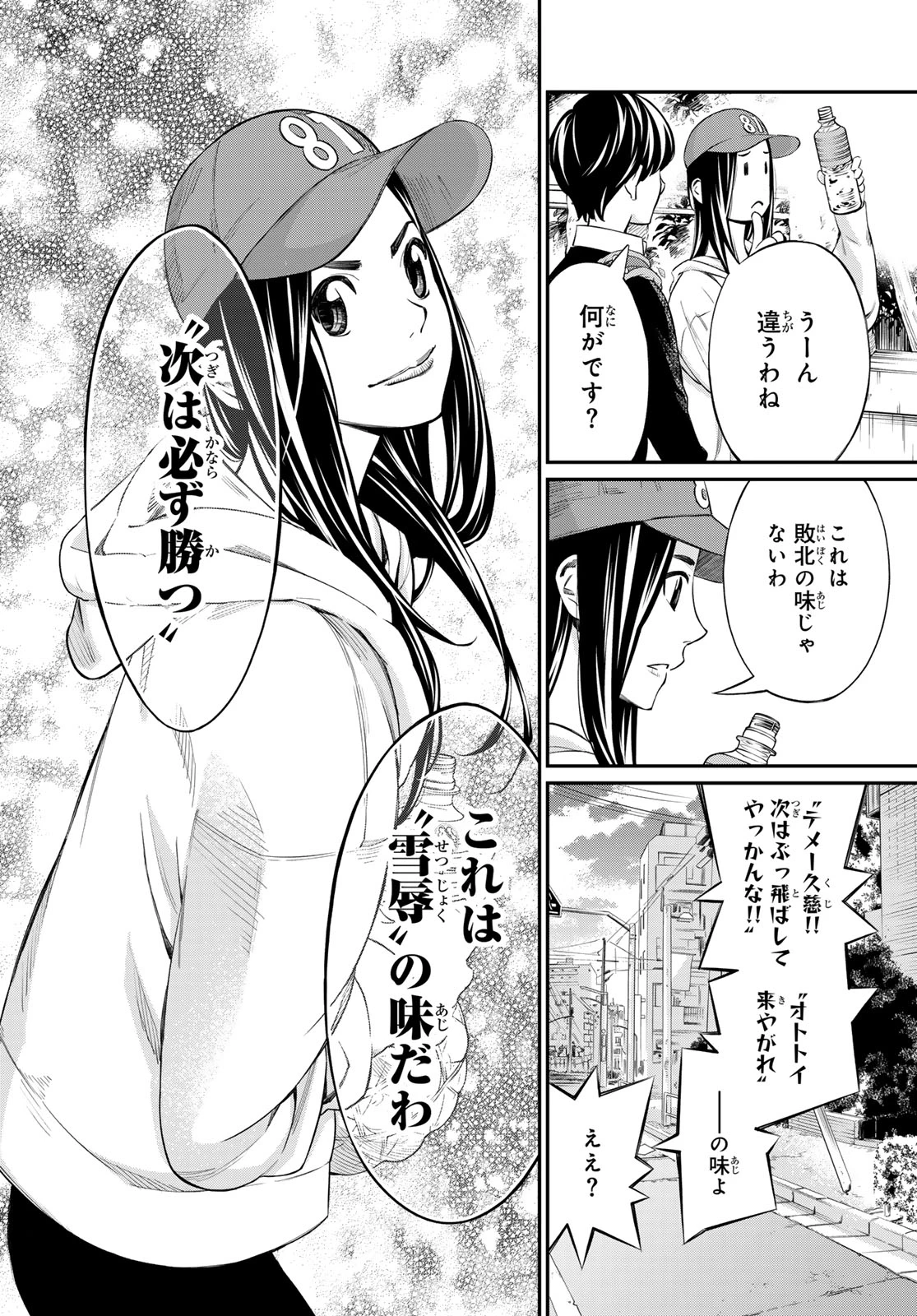 盤上のオリオン 第20話 - 17