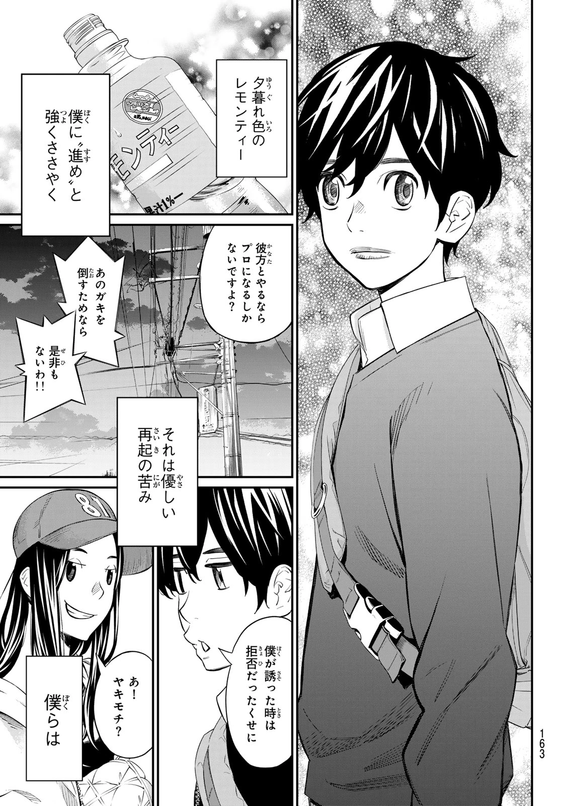 盤上のオリオン 第20話 - 18