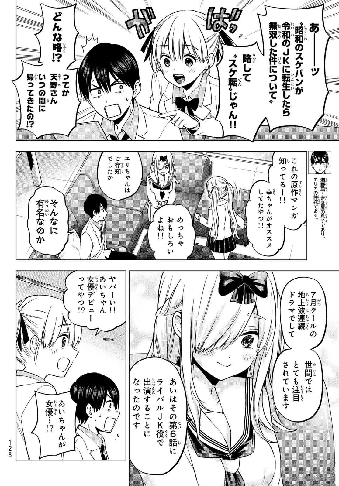 カッコウの許嫁 第208話 - 4