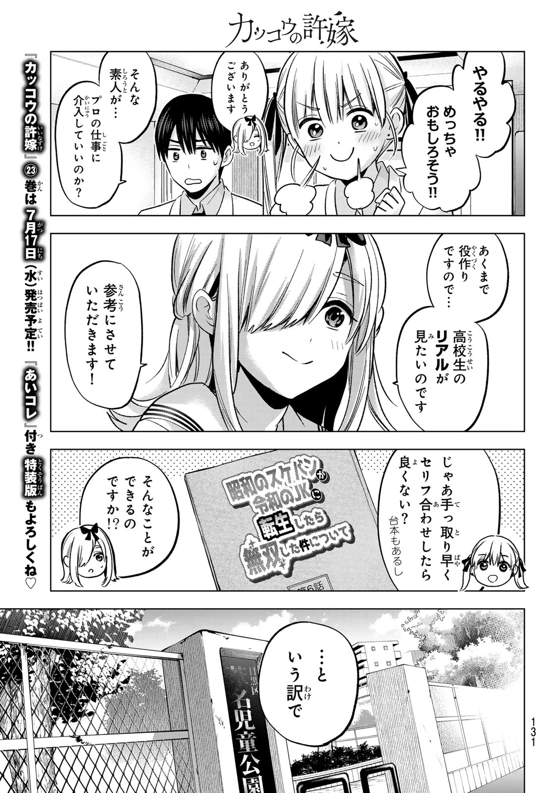 カッコウの許嫁 第208話 - 7