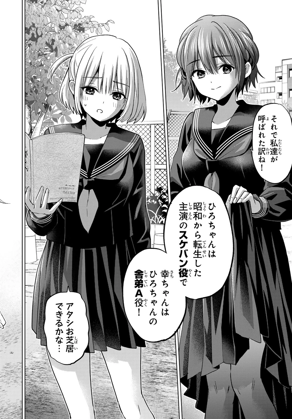 カッコウの許嫁 第208話 - 8