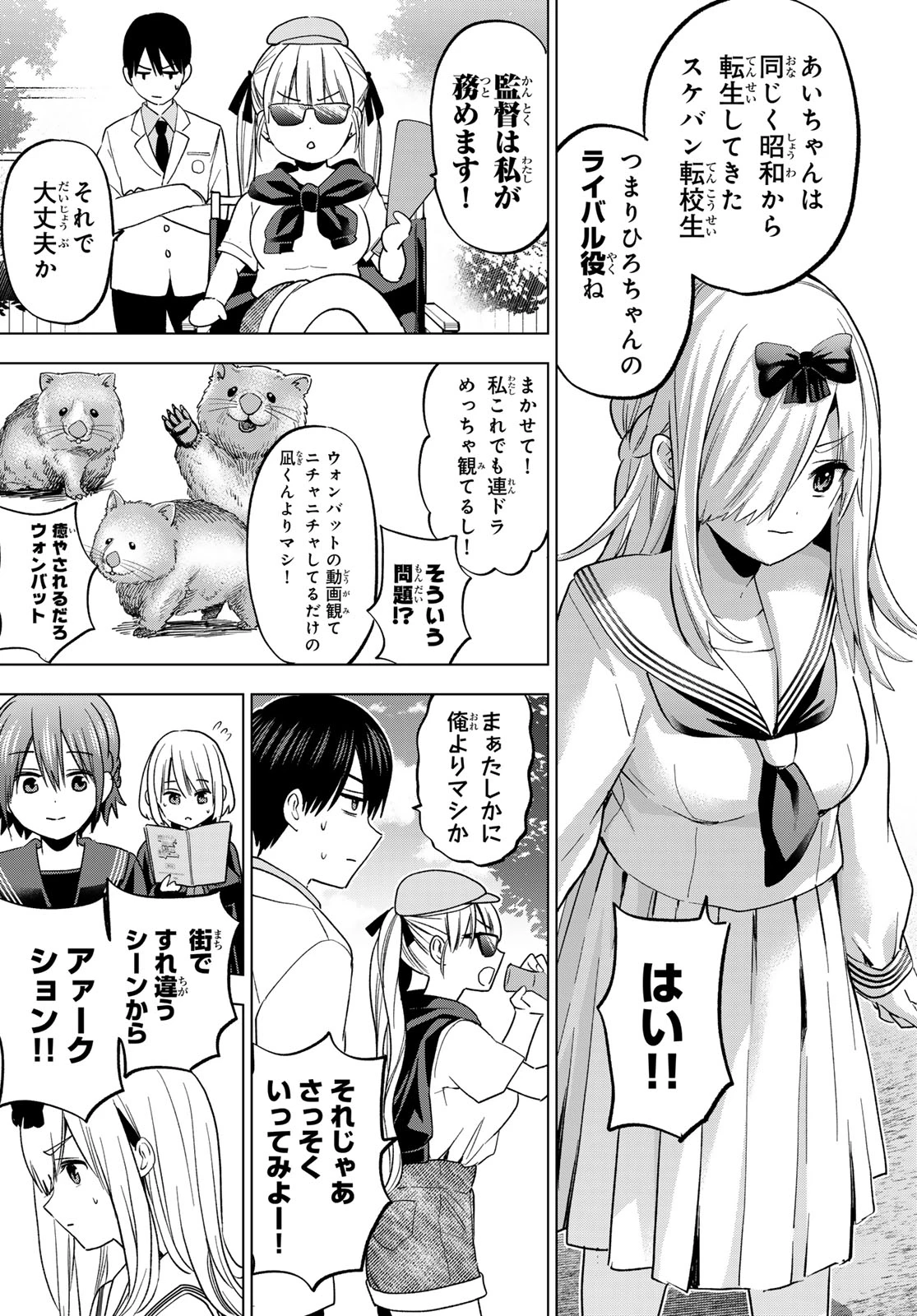 カッコウの許嫁 第208話 - 9