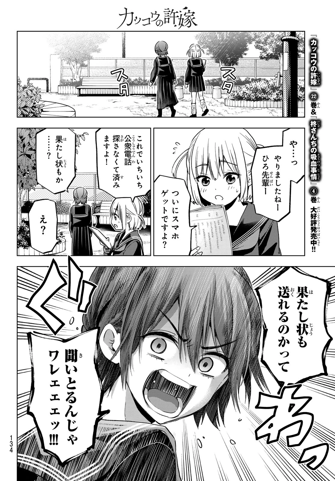 カッコウの許嫁 第208話 - 10