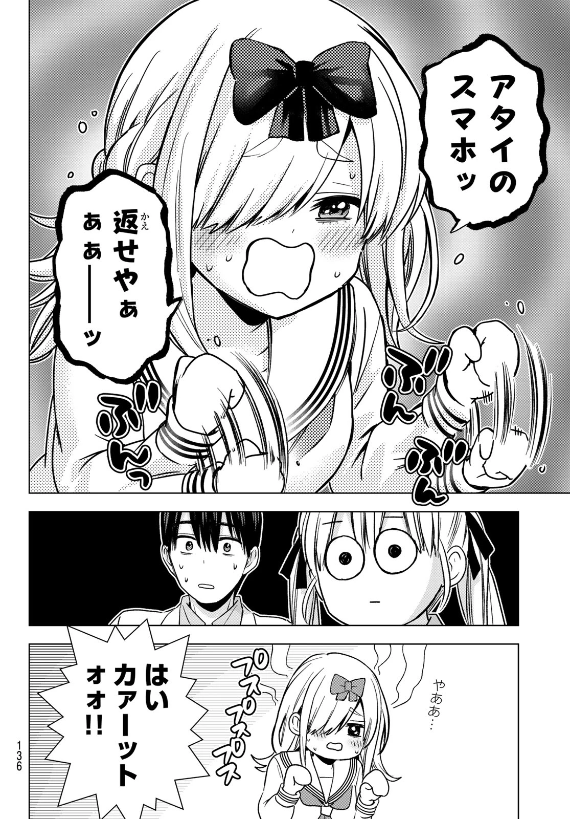 カッコウの許嫁 第208話 - 12
