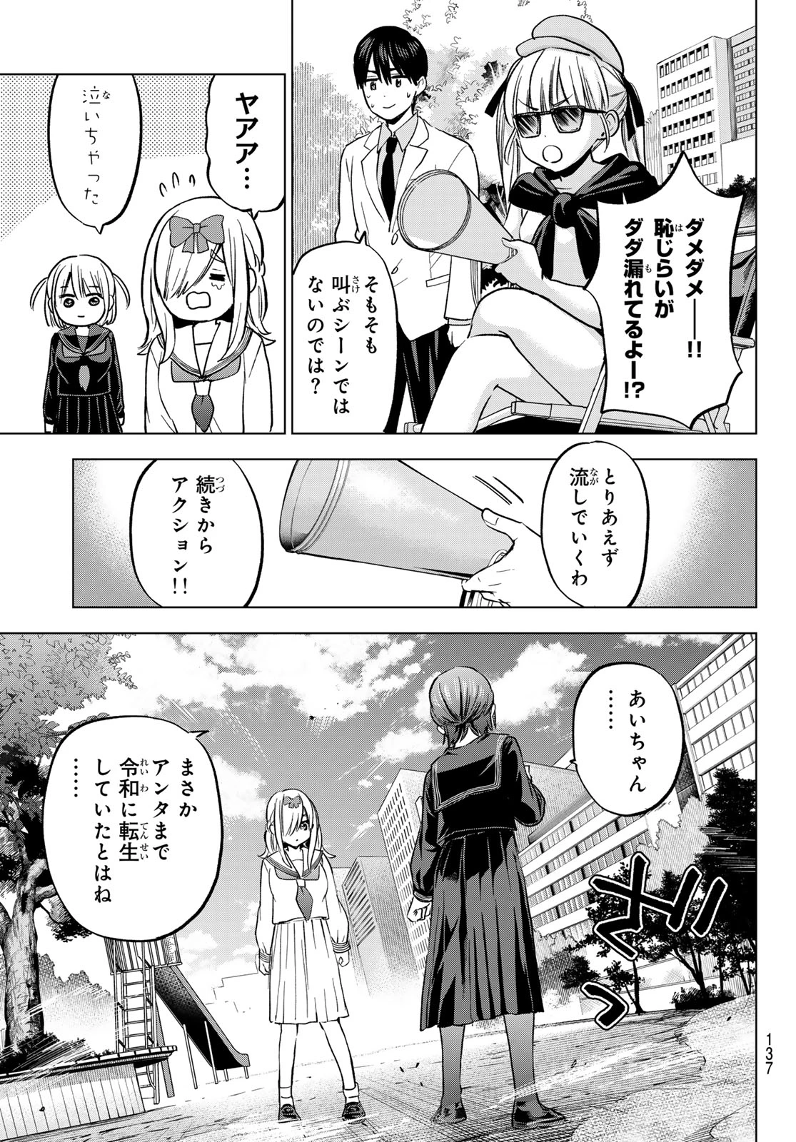 カッコウの許嫁 第208話 - 13