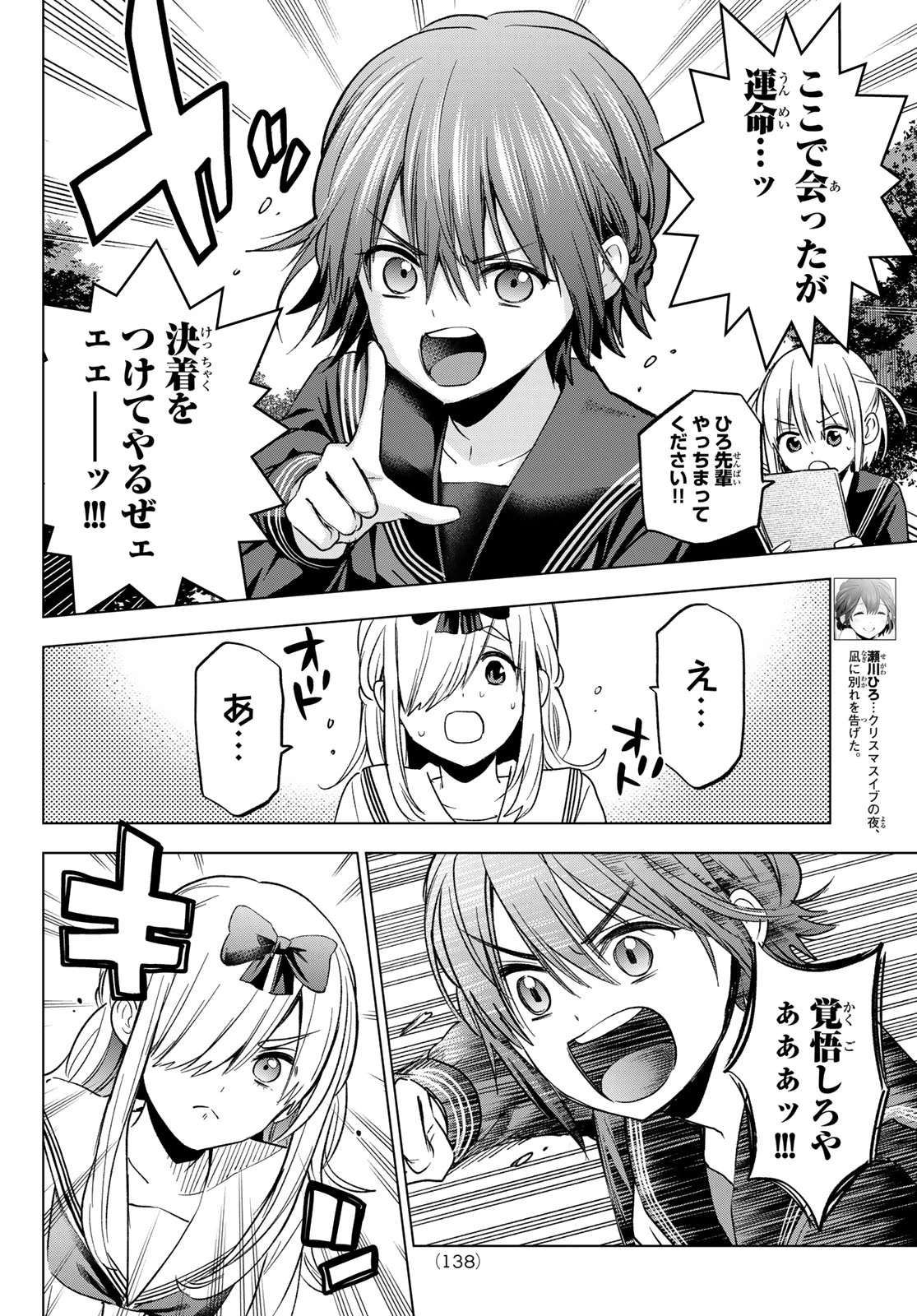 カッコウの許嫁 第208話 - 14