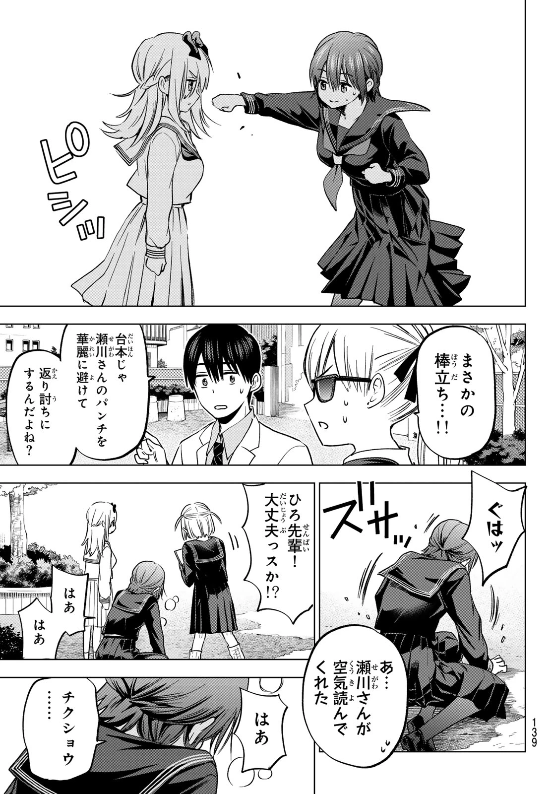 カッコウの許嫁 第208話 - 15