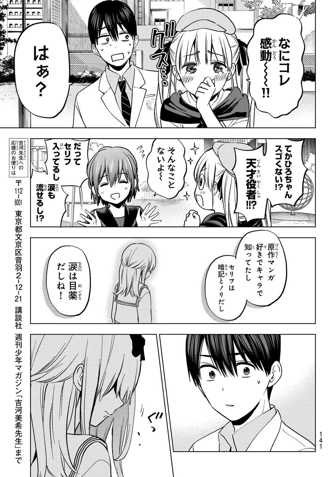 カッコウの許嫁 第208話 - 17