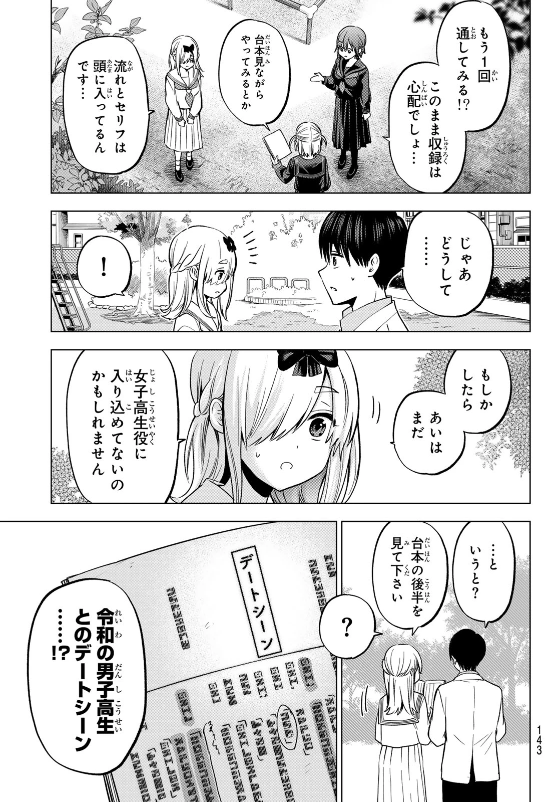 カッコウの許嫁 第208話 - 19