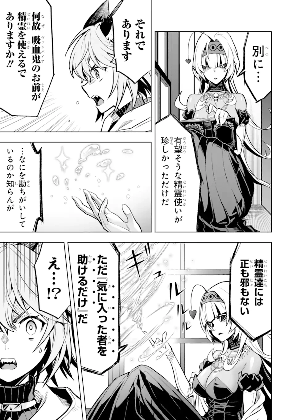 ここは俺に任せて先に行けと言ってから10年がたったら伝説になっていた。 第39話 - 3