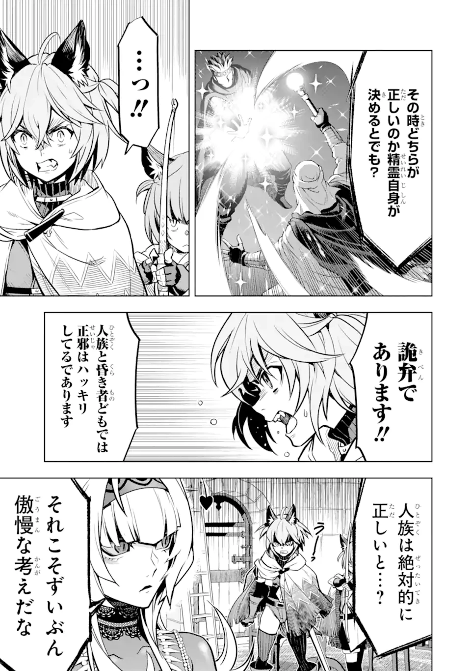 ここは俺に任せて先に行けと言ってから10年がたったら伝説になっていた。 第39話 - 5