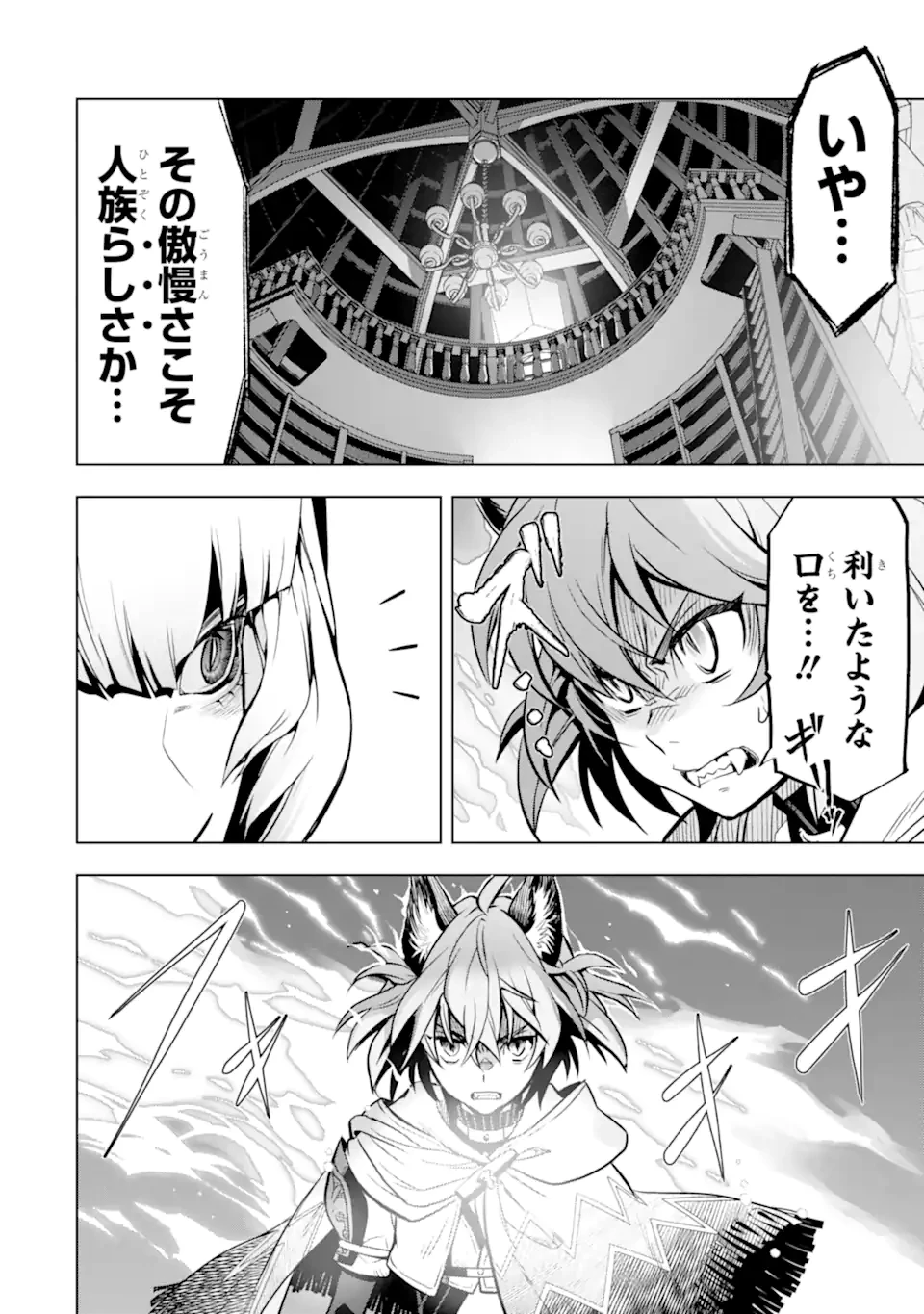 ここは俺に任せて先に行けと言ってから10年がたったら伝説になっていた。 第39話 - 6