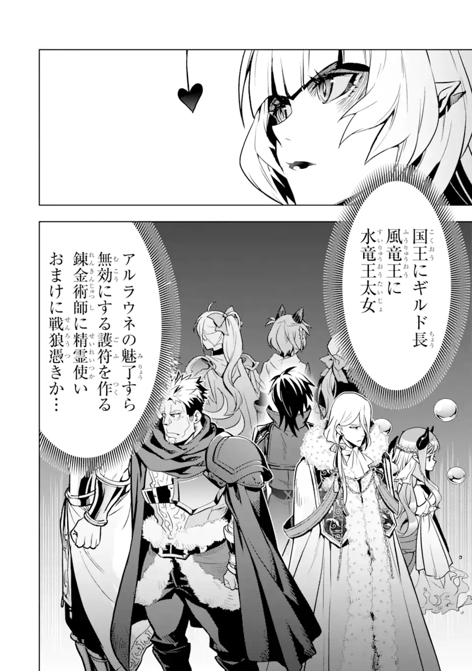 ここは俺に任せて先に行けと言ってから10年がたったら伝説になっていた。 第39話 - 8