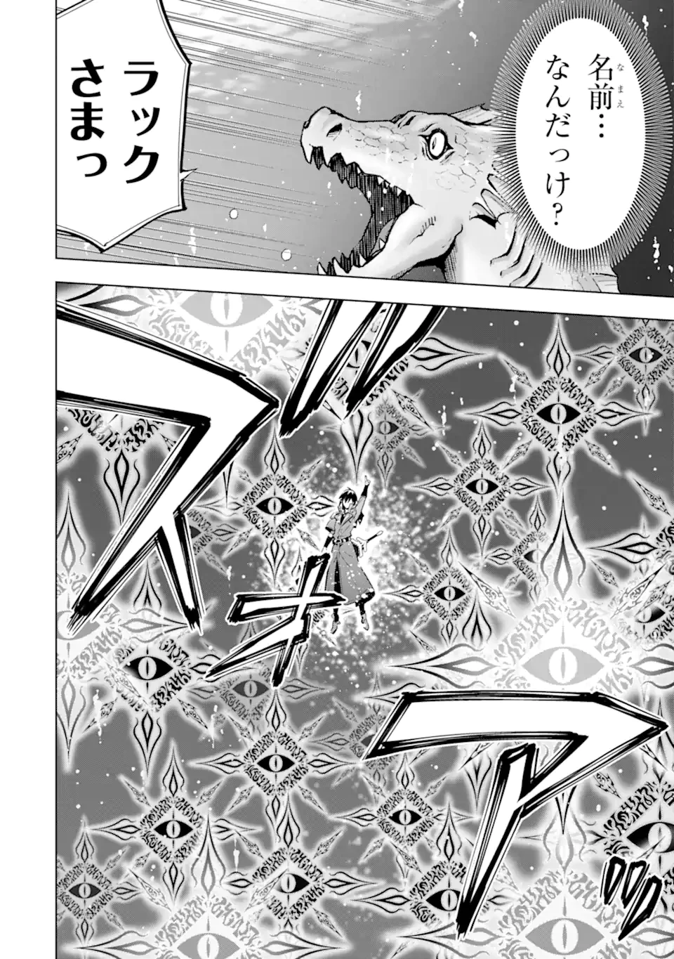 ここは俺に任せて先に行けと言ってから10年がたったら伝説になっていた。 第39話 - 10