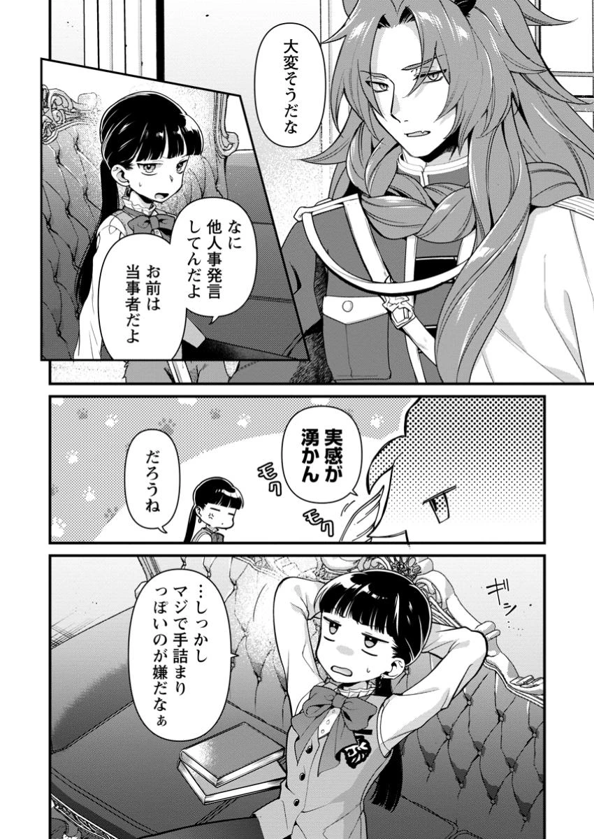 ヒトを勝手に参謀にするんじゃない、この覇王。 ～ゲーム世界に放り込まれたオタクの苦労～ 第38話 - 2