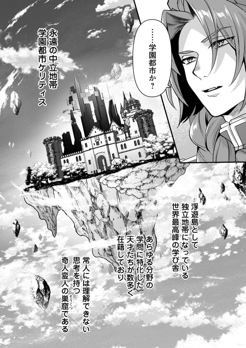 ヒトを勝手に参謀にするんじゃない、この覇王。 ～ゲーム世界に放り込まれたオタクの苦労～ 第38話 - 4