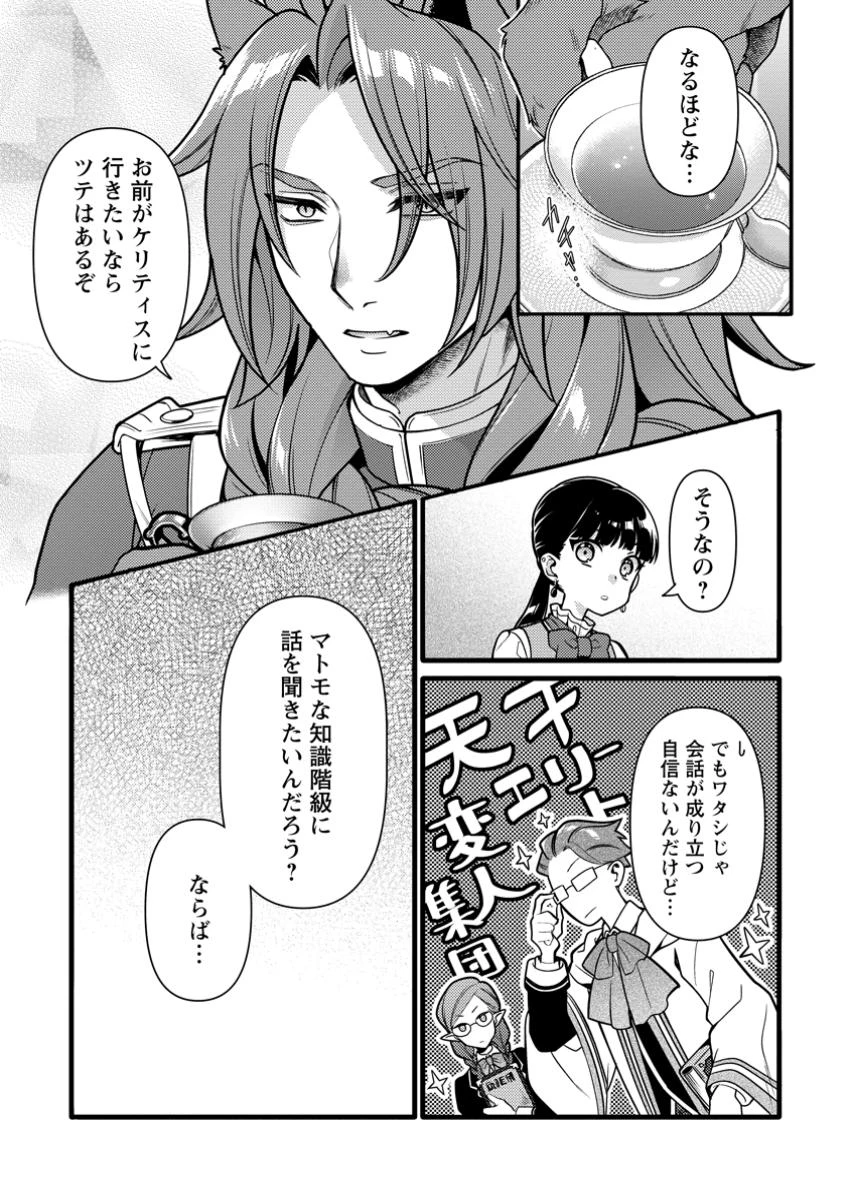 ヒトを勝手に参謀にするんじゃない、この覇王。 ～ゲーム世界に放り込まれたオタクの苦労～ 第38話 - 5