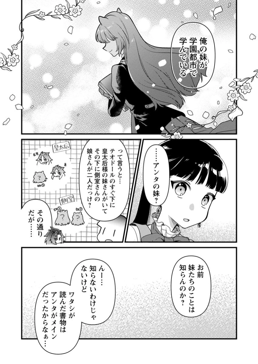 ヒトを勝手に参謀にするんじゃない、この覇王。 ～ゲーム世界に放り込まれたオタクの苦労～ 第38話 - 6