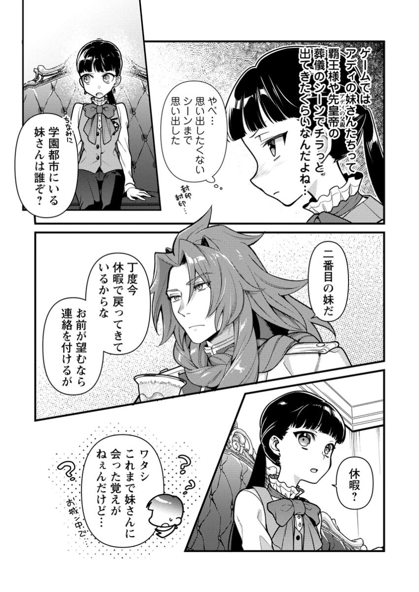 ヒトを勝手に参謀にするんじゃない、この覇王。 ～ゲーム世界に放り込まれたオタクの苦労～ 第38話 - 7