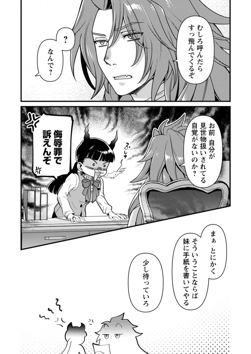 ヒトを勝手に参謀にするんじゃない、この覇王。 ～ゲーム世界に放り込まれたオタクの苦労～ 第38話 - 9