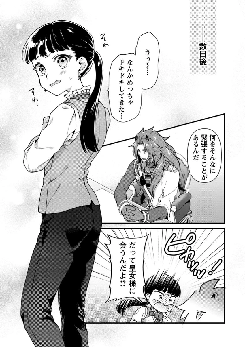 ヒトを勝手に参謀にするんじゃない、この覇王。 ～ゲーム世界に放り込まれたオタクの苦労～ 第38話 - 10