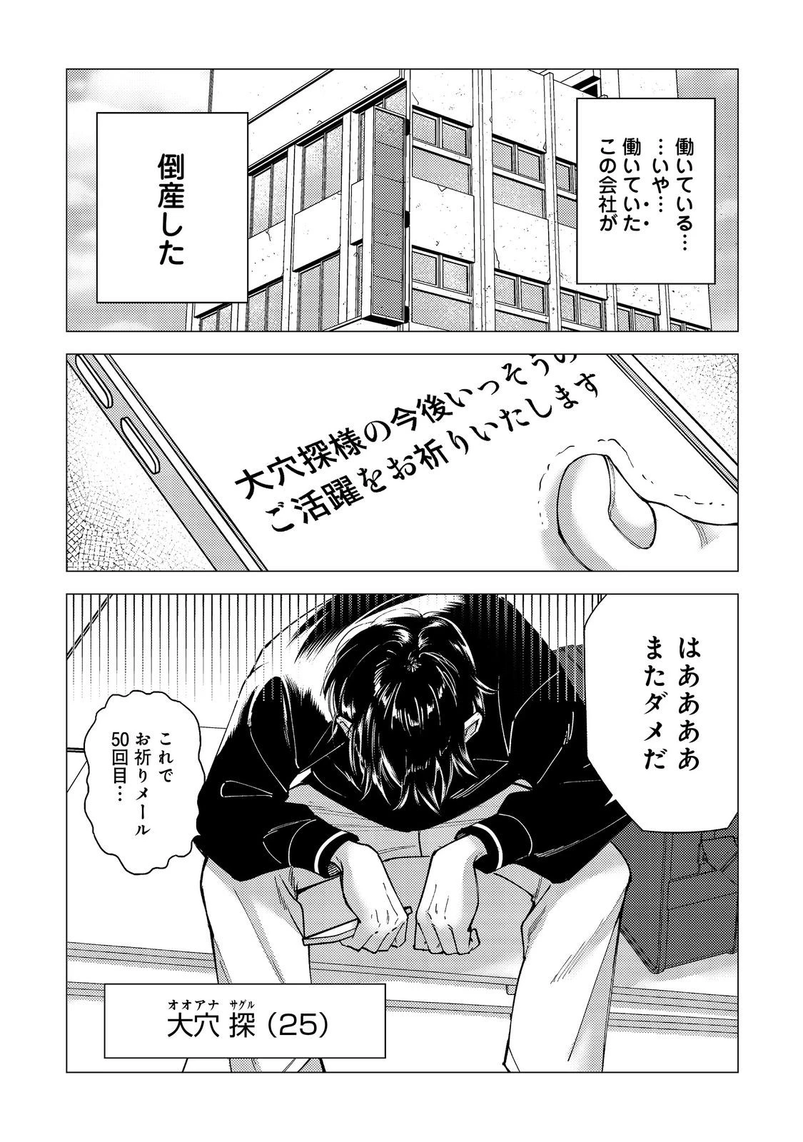 高卒、無職、ボッチの俺が、現代ダンジョンで億を稼げたワケ～会社が倒産して無職になったので、今日から秘密のダンジョンに潜って稼いでいこうと思います～@COMIC 第1話 - 5