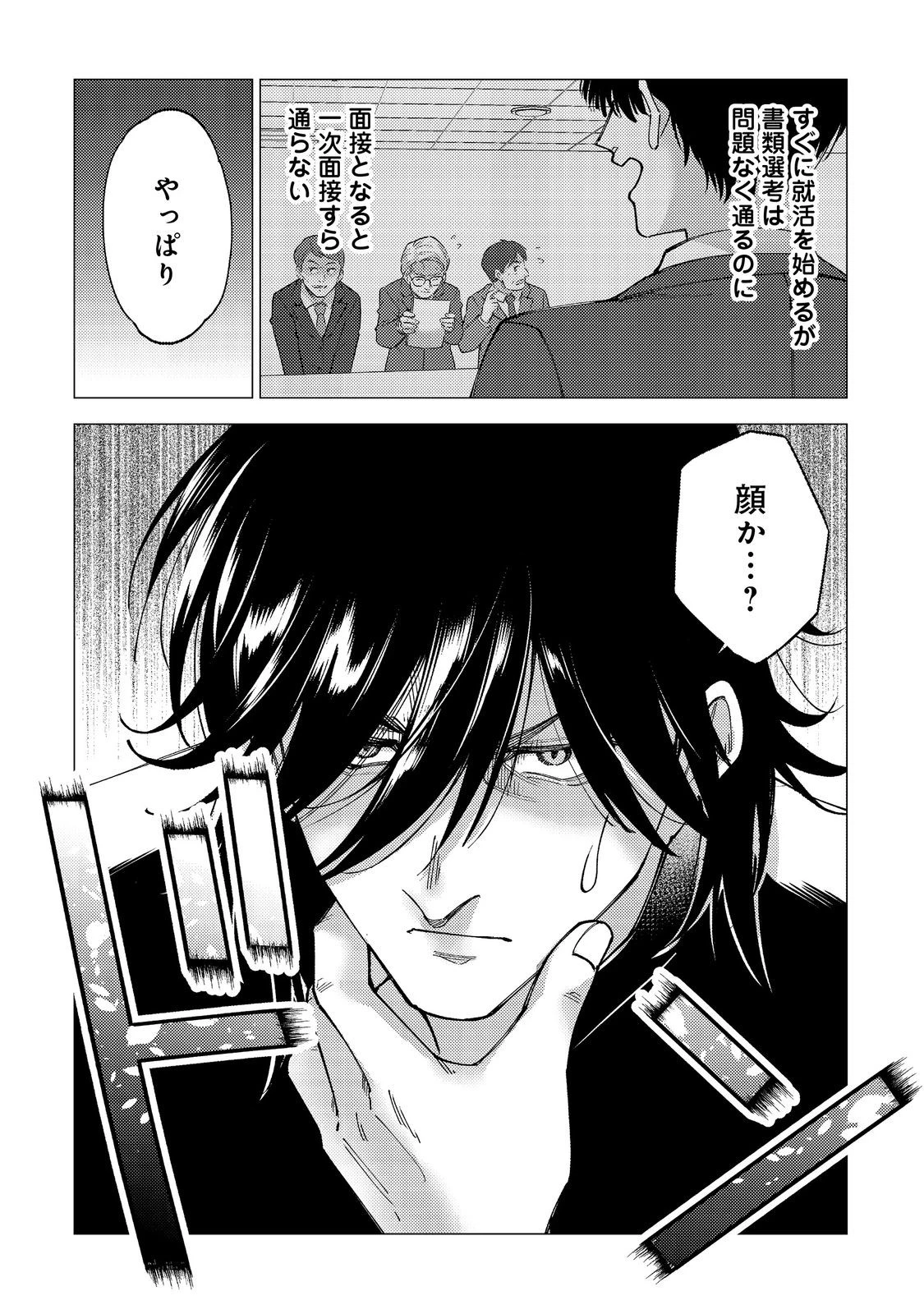 高卒、無職、ボッチの俺が、現代ダンジョンで億を稼げたワケ～会社が倒産して無職になったので、今日から秘密のダンジョンに潜って稼いでいこうと思います～@COMIC 第1話 - 6