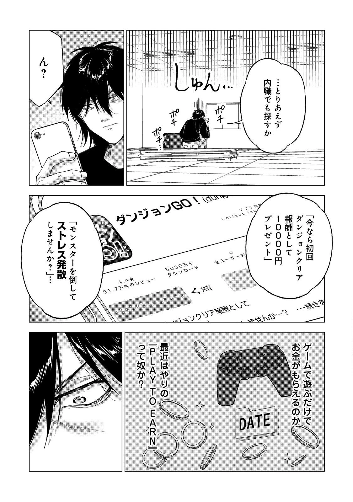 高卒、無職、ボッチの俺が、現代ダンジョンで億を稼げたワケ～会社が倒産して無職になったので、今日から秘密のダンジョンに潜って稼いでいこうと思います～@COMIC 第1話 - 9