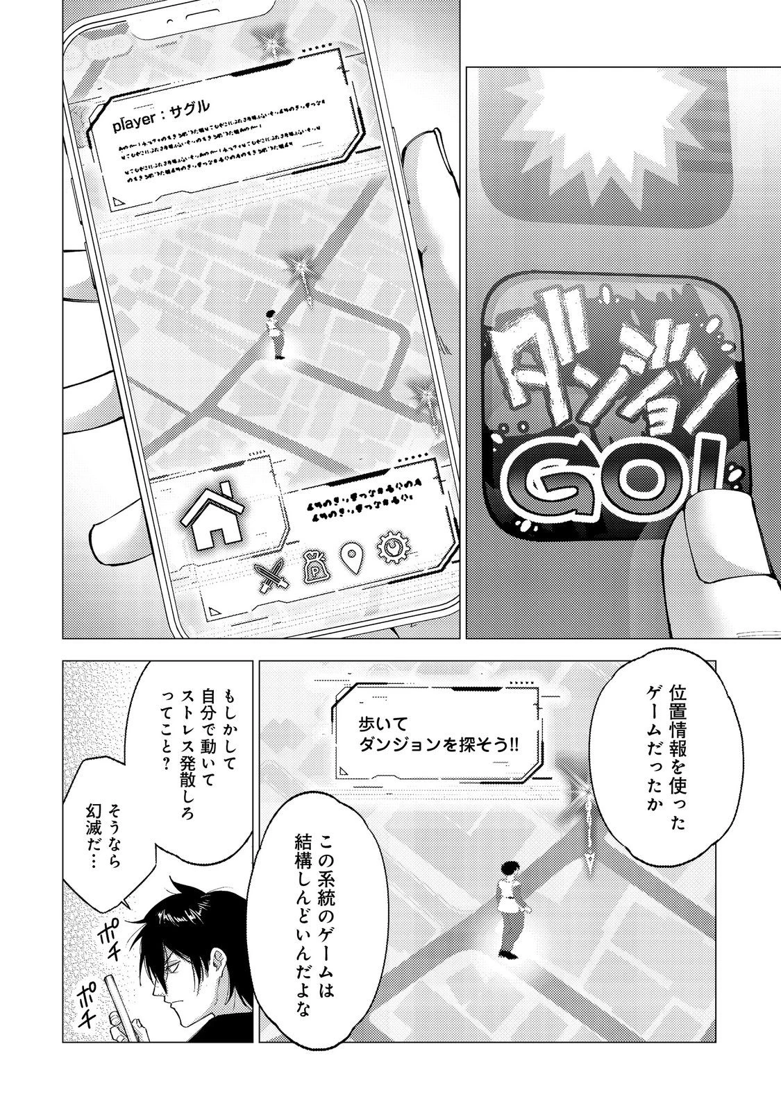 高卒、無職、ボッチの俺が、現代ダンジョンで億を稼げたワケ～会社が倒産して無職になったので、今日から秘密のダンジョンに潜って稼いでいこうと思います～@COMIC 第1話 - 10