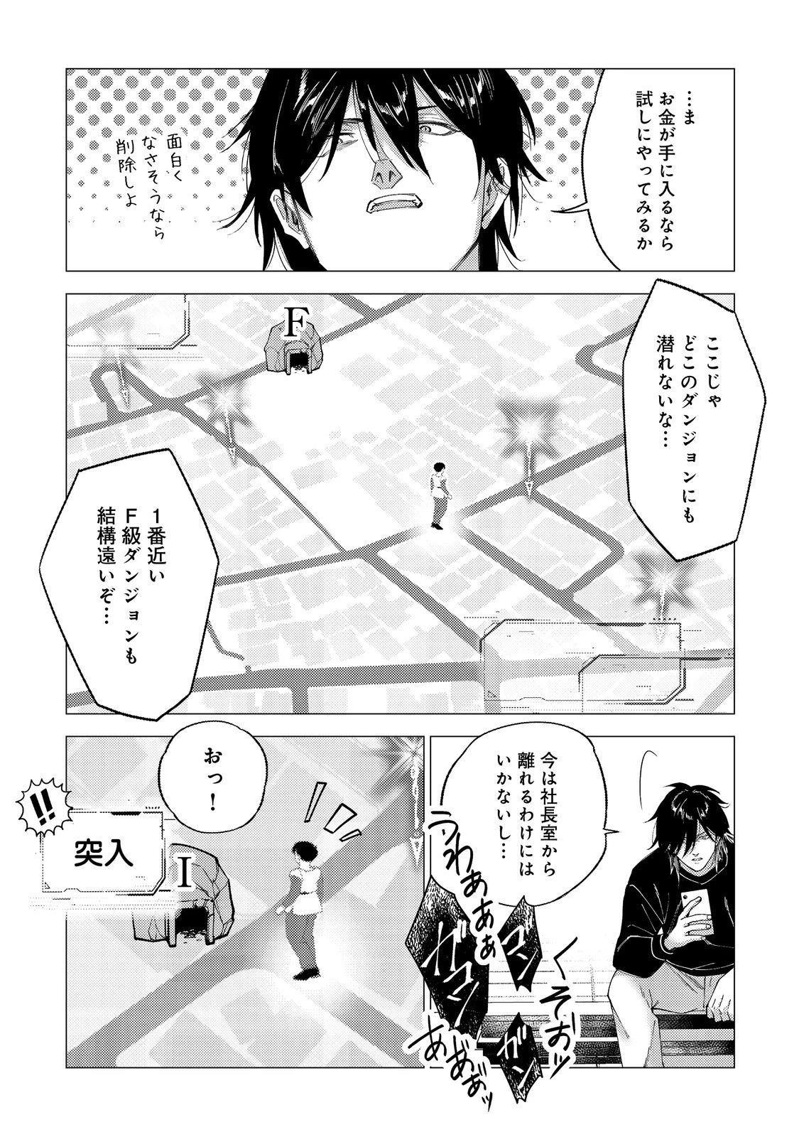 高卒、無職、ボッチの俺が、現代ダンジョンで億を稼げたワケ～会社が倒産して無職になったので、今日から秘密のダンジョンに潜って稼いでいこうと思います～@COMIC 第1話 - 11