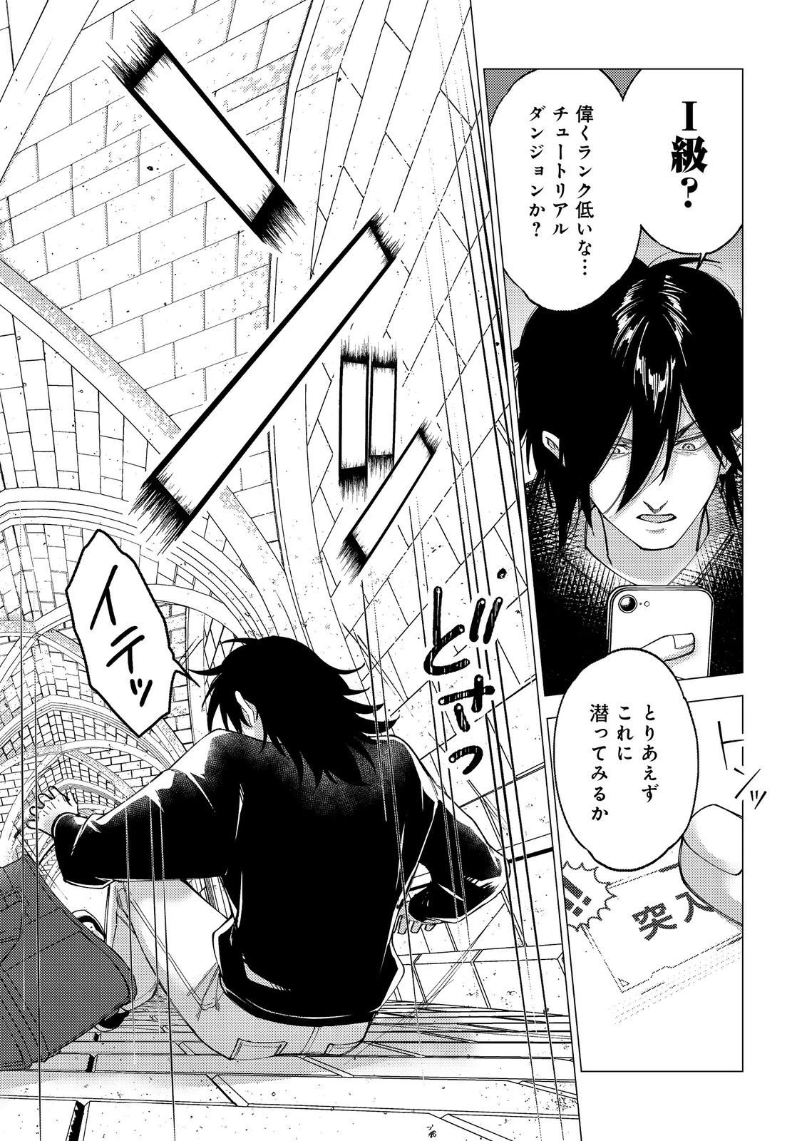 高卒、無職、ボッチの俺が、現代ダンジョンで億を稼げたワケ～会社が倒産して無職になったので、今日から秘密のダンジョンに潜って稼いでいこうと思います～@COMIC 第1話 - 12