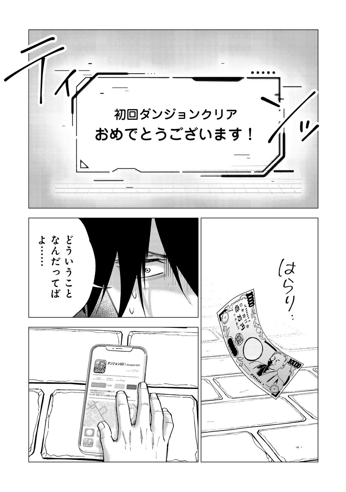 高卒、無職、ボッチの俺が、現代ダンジョンで億を稼げたワケ～会社が倒産して無職になったので、今日から秘密のダンジョンに潜って稼いでいこうと思います～@COMIC 第1話 - 17