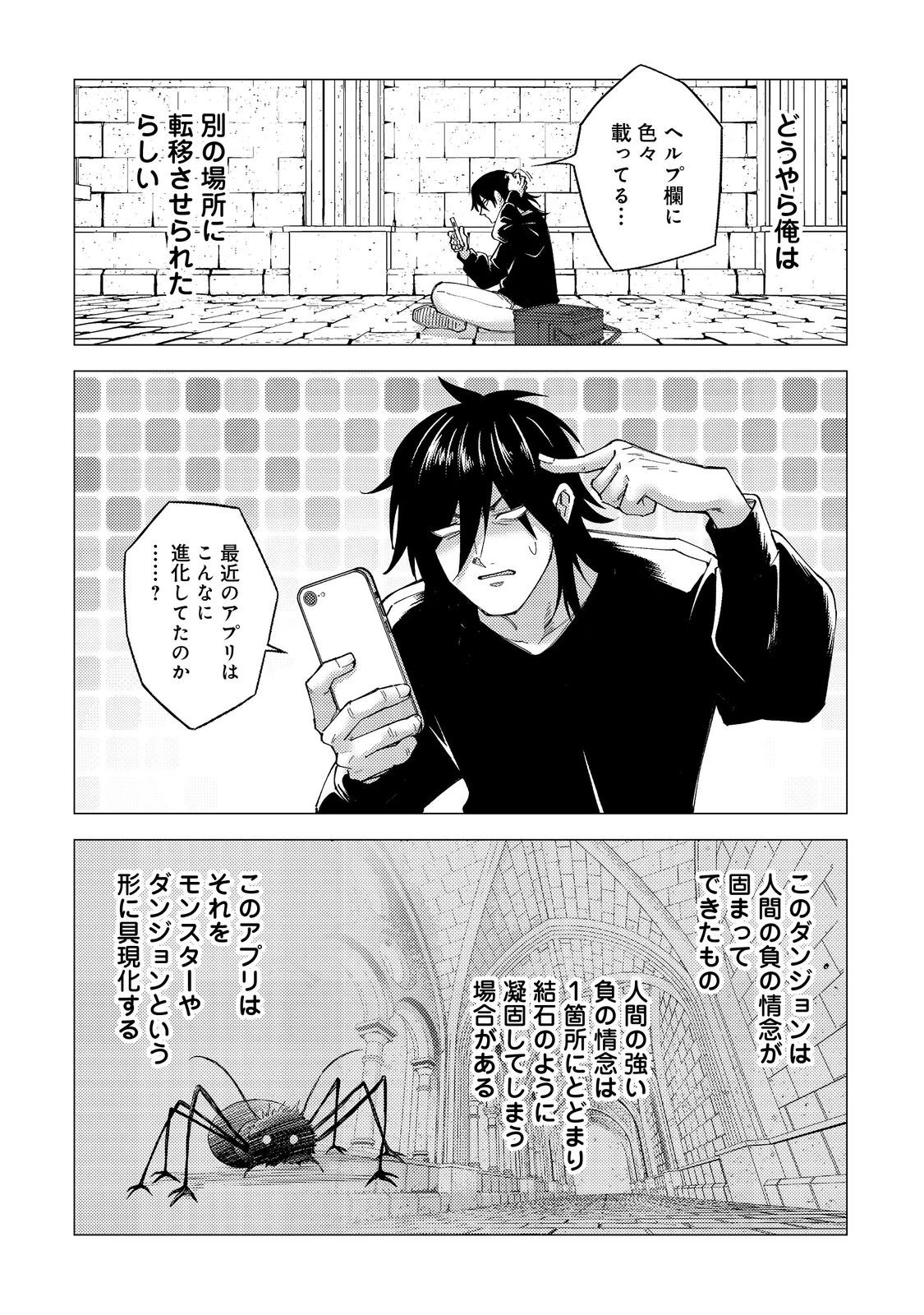 高卒、無職、ボッチの俺が、現代ダンジョンで億を稼げたワケ～会社が倒産して無職になったので、今日から秘密のダンジョンに潜って稼いでいこうと思います～@COMIC 第1話 - 18