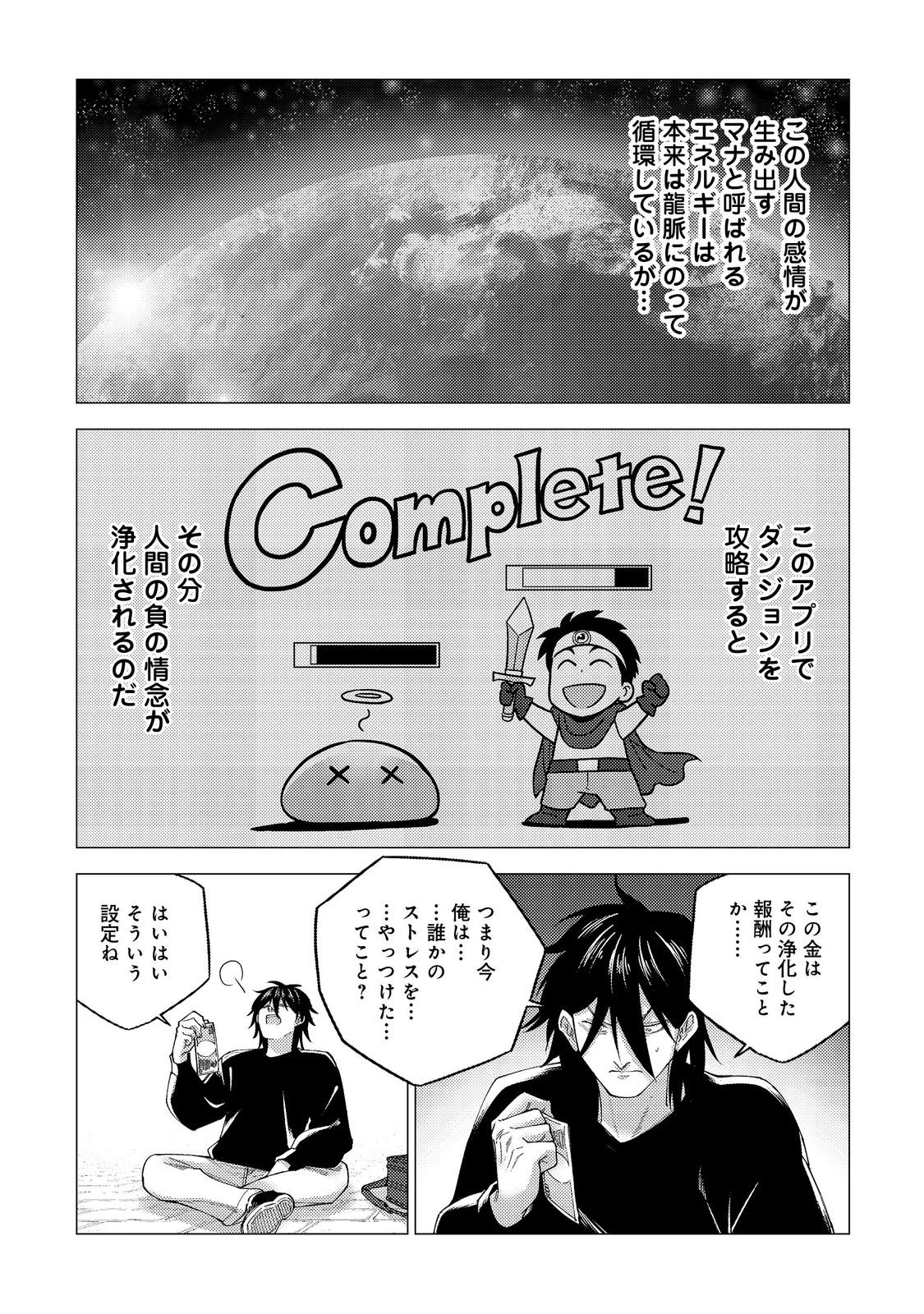 高卒、無職、ボッチの俺が、現代ダンジョンで億を稼げたワケ～会社が倒産して無職になったので、今日から秘密のダンジョンに潜って稼いでいこうと思います～@COMIC 第1話 - 19