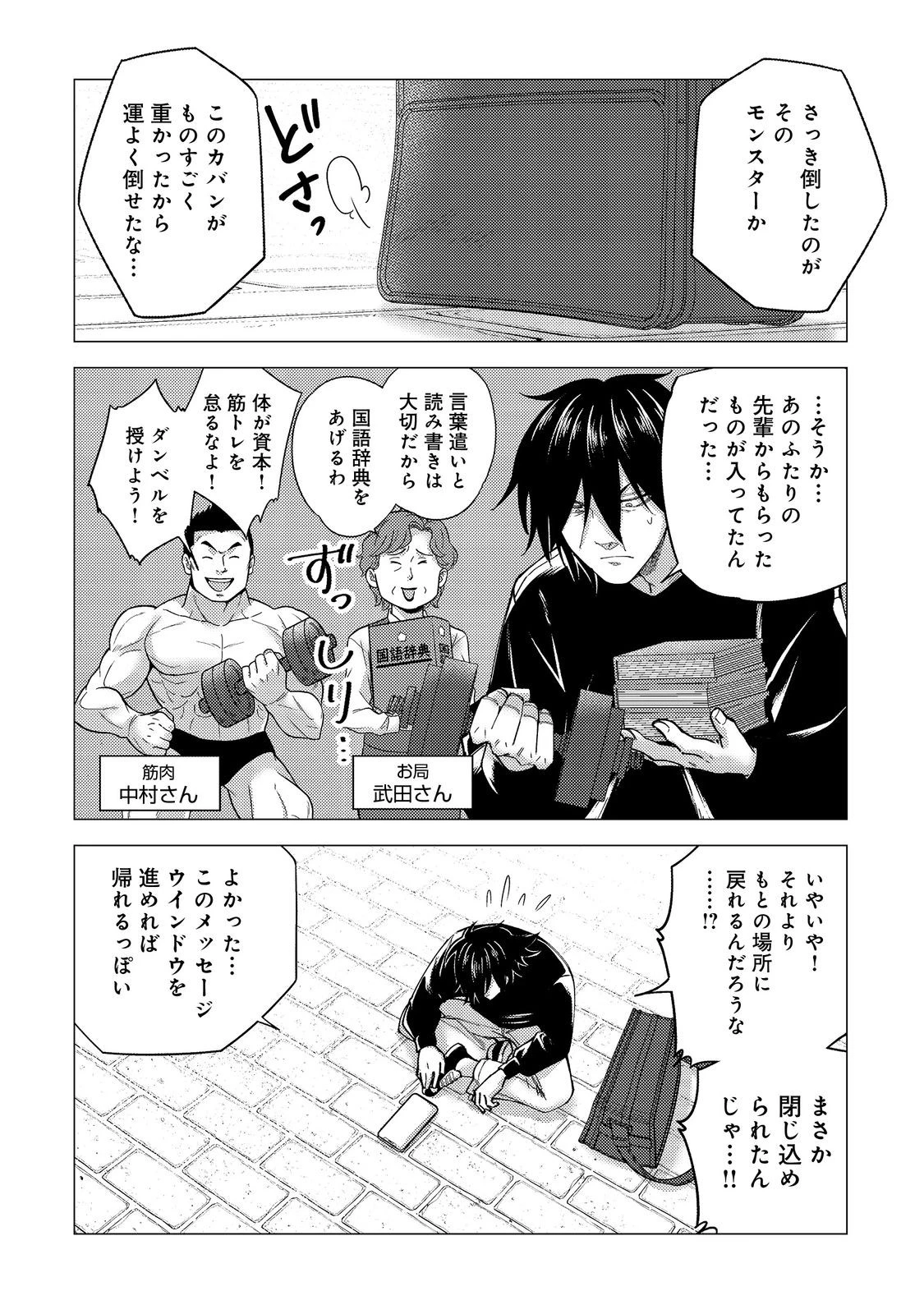 高卒、無職、ボッチの俺が、現代ダンジョンで億を稼げたワケ～会社が倒産して無職になったので、今日から秘密のダンジョンに潜って稼いでいこうと思います～@COMIC 第1話 - 20