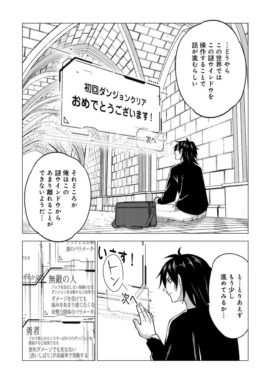 高卒、無職、ボッチの俺が、現代ダンジョンで億を稼げたワケ～会社が倒産して無職になったので、今日から秘密のダンジョンに潜って稼いでいこうと思います～@COMIC 第1話 - 21