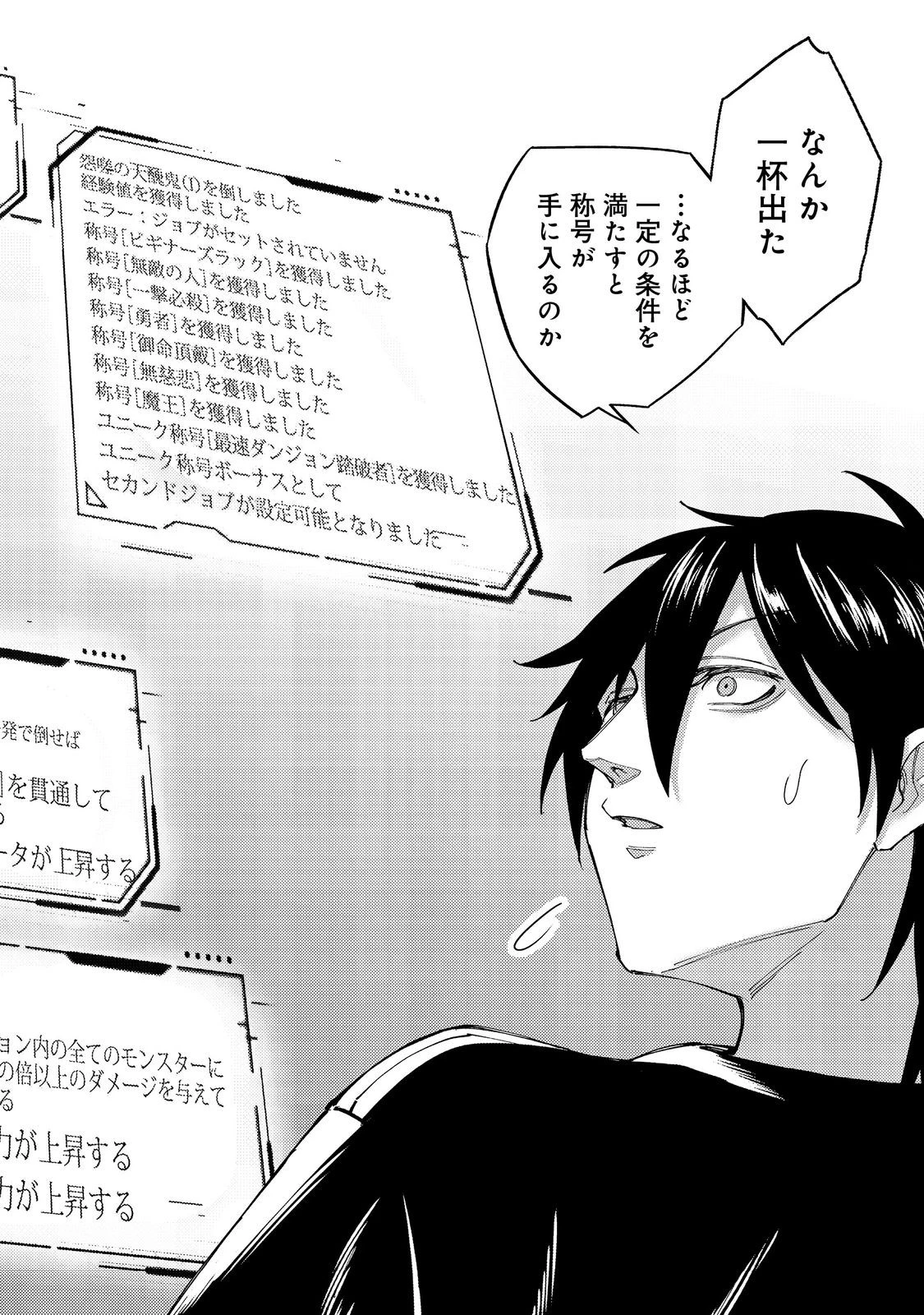 高卒、無職、ボッチの俺が、現代ダンジョンで億を稼げたワケ～会社が倒産して無職になったので、今日から秘密のダンジョンに潜って稼いでいこうと思います～@COMIC 第1話 - 22