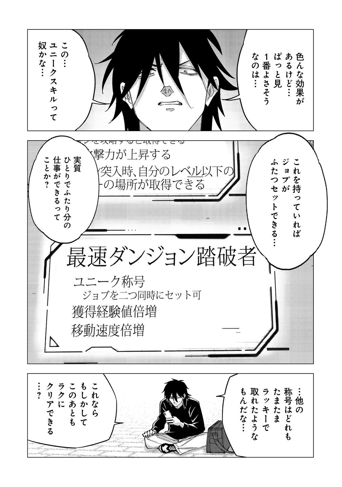 高卒、無職、ボッチの俺が、現代ダンジョンで億を稼げたワケ～会社が倒産して無職になったので、今日から秘密のダンジョンに潜って稼いでいこうと思います～@COMIC 第1話 - 24