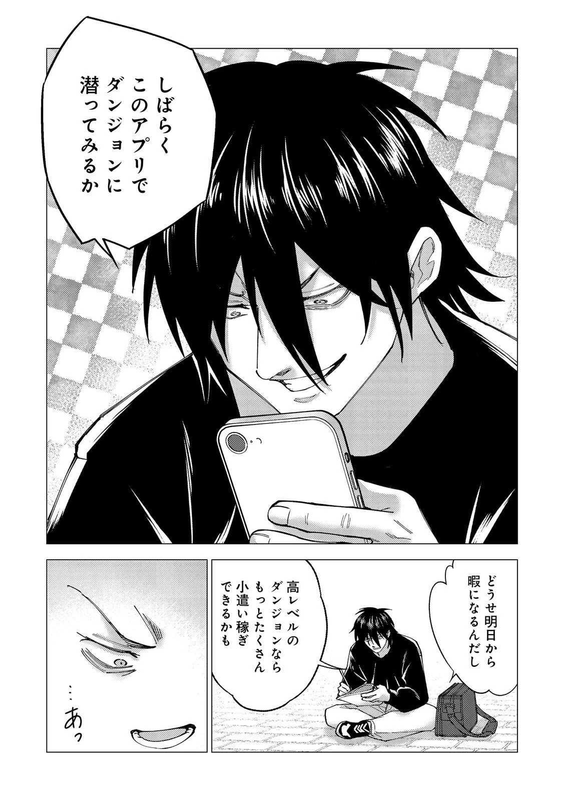 高卒、無職、ボッチの俺が、現代ダンジョンで億を稼げたワケ～会社が倒産して無職になったので、今日から秘密のダンジョンに潜って稼いでいこうと思います～@COMIC 第1話 - 25