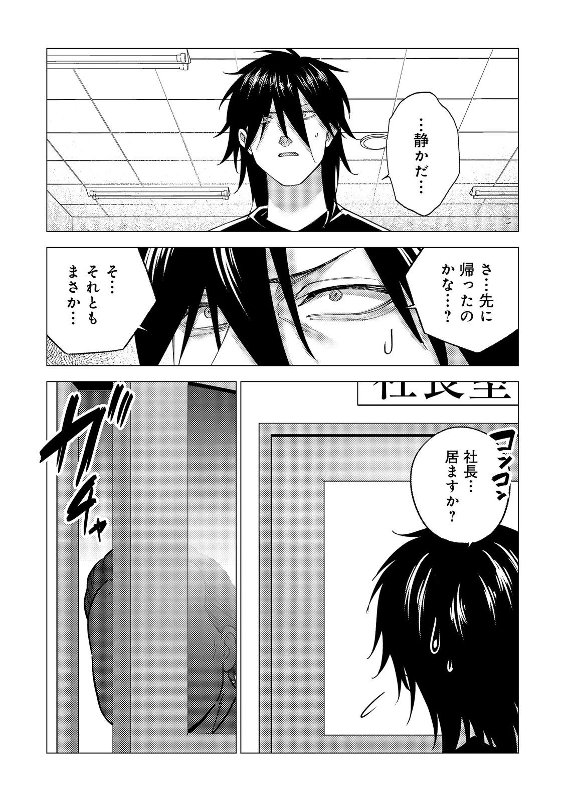 高卒、無職、ボッチの俺が、現代ダンジョンで億を稼げたワケ～会社が倒産して無職になったので、今日から秘密のダンジョンに潜って稼いでいこうと思います～@COMIC 第1話 - 27