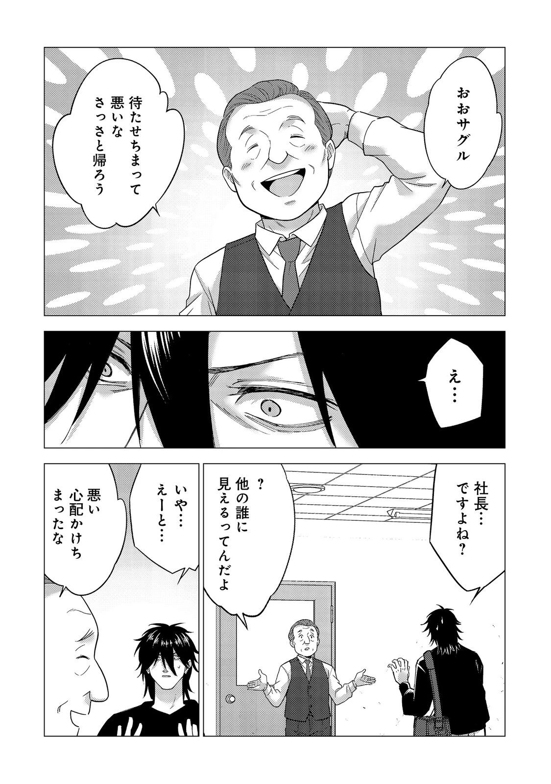 高卒、無職、ボッチの俺が、現代ダンジョンで億を稼げたワケ～会社が倒産して無職になったので、今日から秘密のダンジョンに潜って稼いでいこうと思います～@COMIC 第1話 - 28