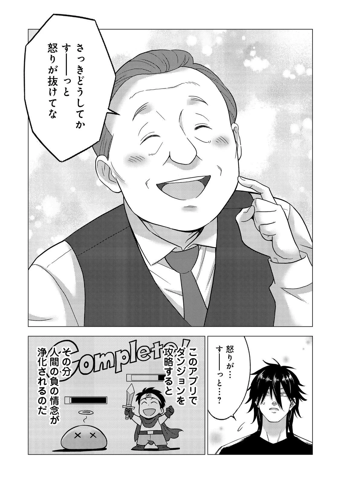 高卒、無職、ボッチの俺が、現代ダンジョンで億を稼げたワケ～会社が倒産して無職になったので、今日から秘密のダンジョンに潜って稼いでいこうと思います～@COMIC 第1話 - 29