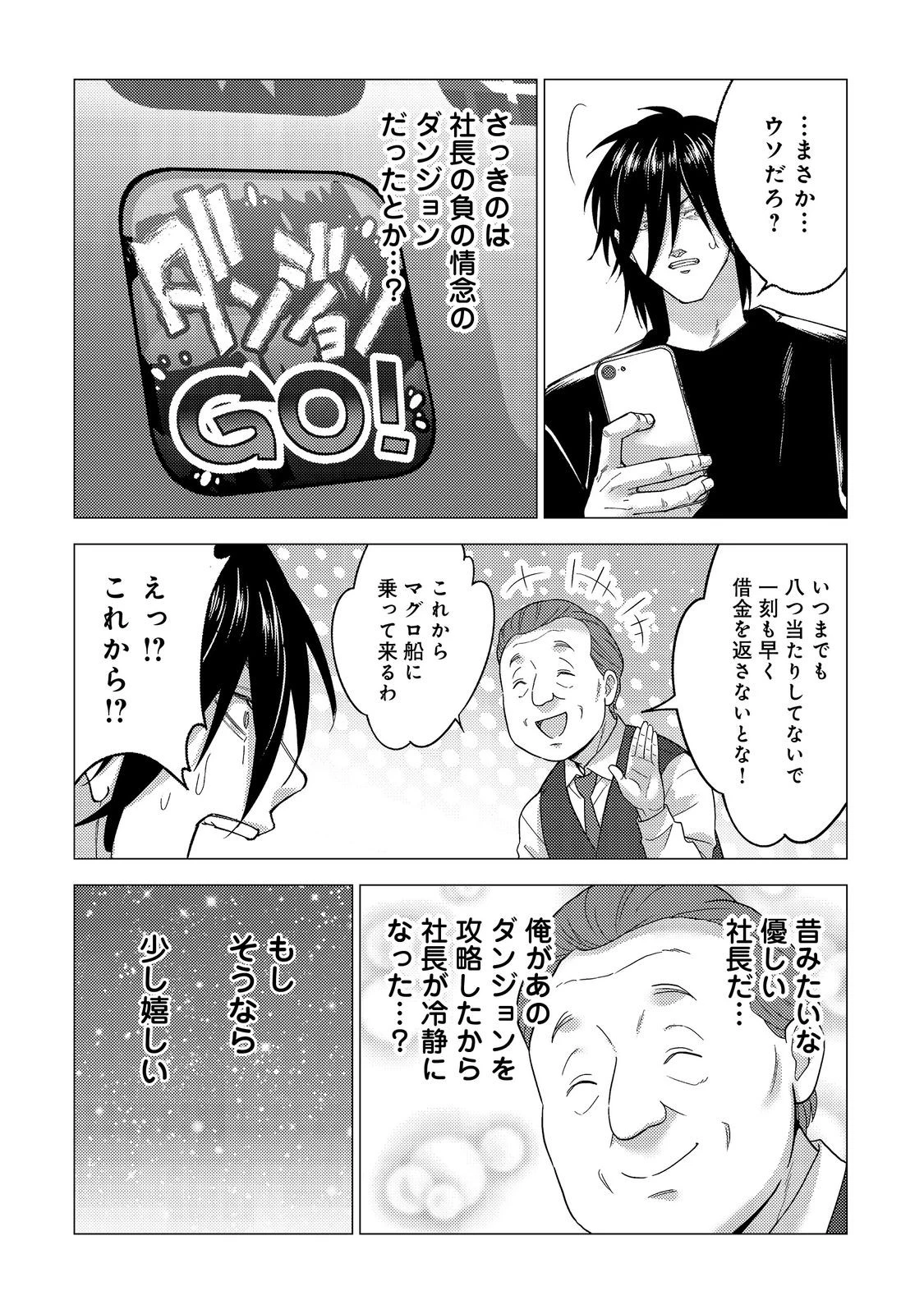 高卒、無職、ボッチの俺が、現代ダンジョンで億を稼げたワケ～会社が倒産して無職になったので、今日から秘密のダンジョンに潜って稼いでいこうと思います～@COMIC 第1話 - 30