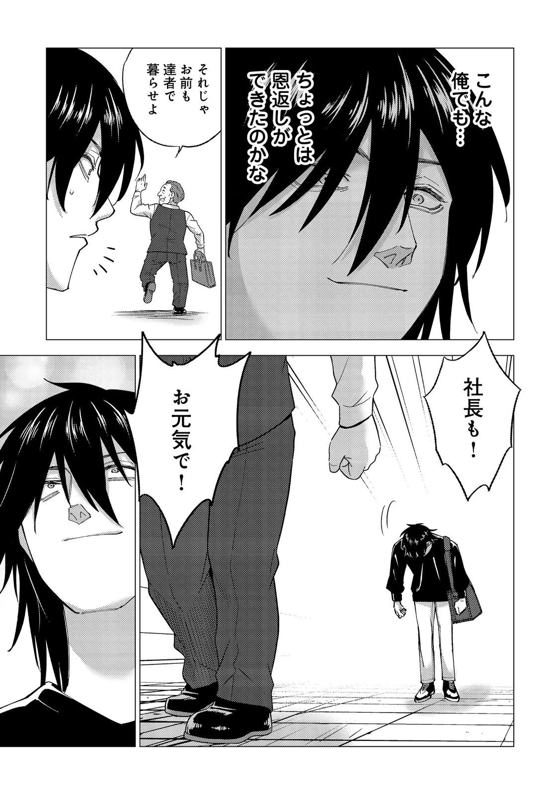 高卒、無職、ボッチの俺が、現代ダンジョンで億を稼げたワケ～会社が倒産して無職になったので、今日から秘密のダンジョンに潜って稼いでいこうと思います～@COMIC 第1話 - 31